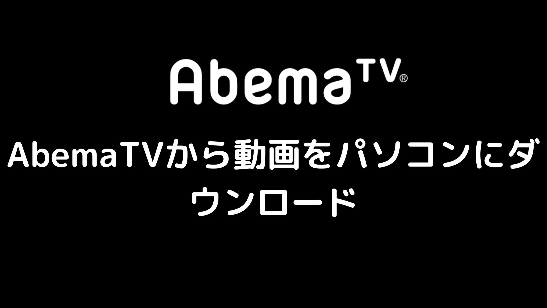 How To Download Videos From Abematv To Your Computer Explained